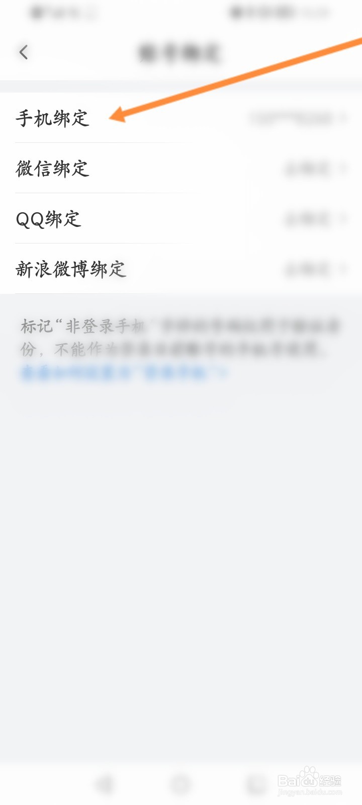 喜马拉雅怎么更换绑定的手机号