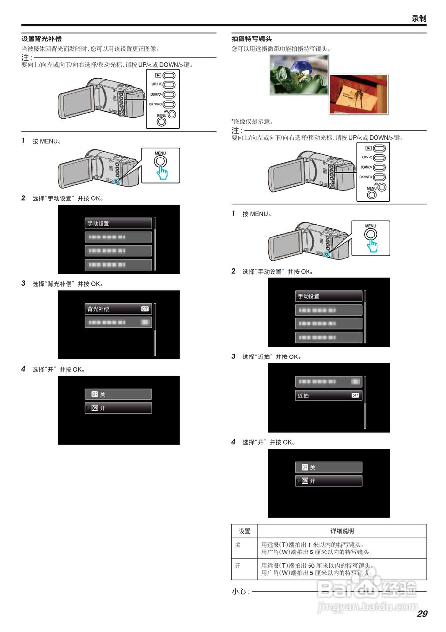 JVC GZ-HM30数码摄像机说明书:[3]