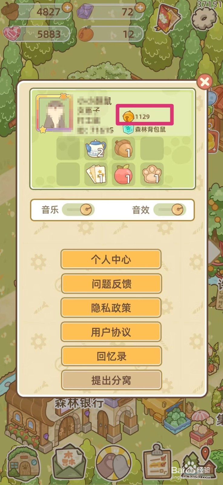 鼹鼠同行之森林之家如何查看友好值