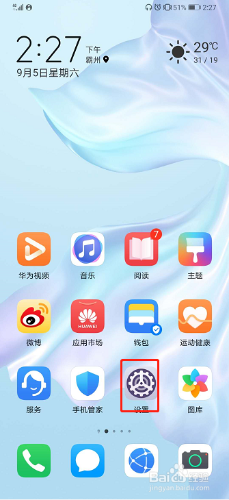 华为手机锁屏后如何隐藏通知内容
