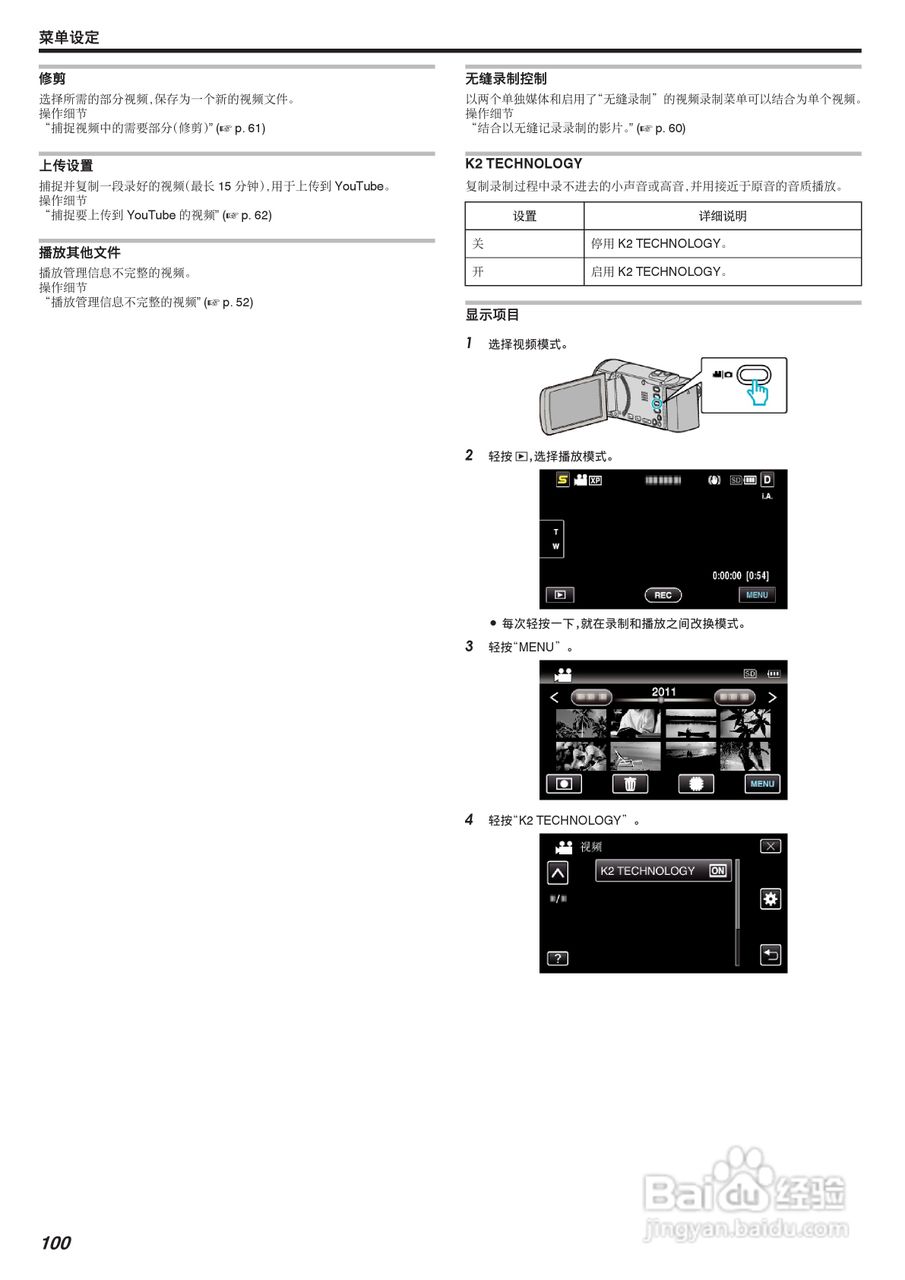 JVC GZ-HM650数码摄像机说明书:[10]