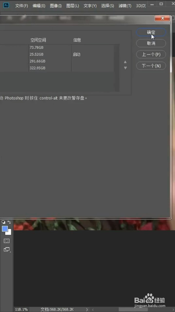 安装好ps软件后第一步应该这样做