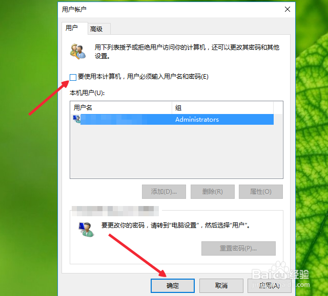 win10系统怎么关闭开机密码