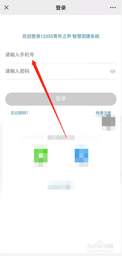 智慧团建怎么看自己是否注册