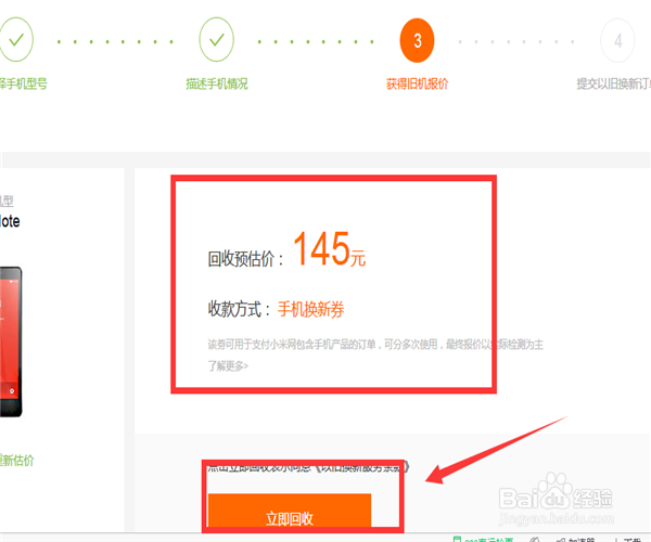 小米手机以旧换新怎么操作