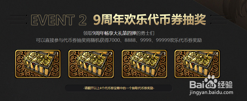 dnf9周年第四弹怎么领