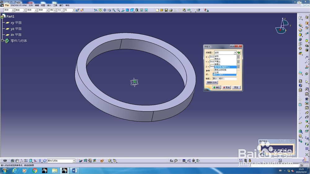 catia软件点的几种画法