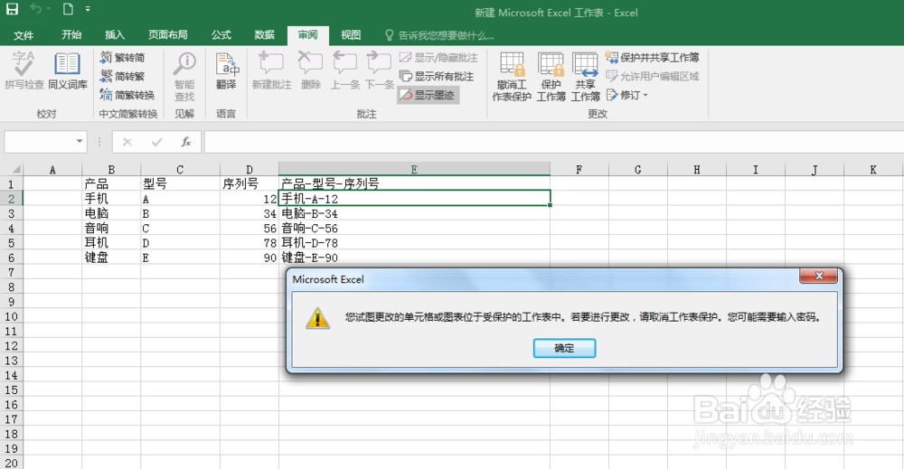 如何给EXCEL2016文本中的公式加密