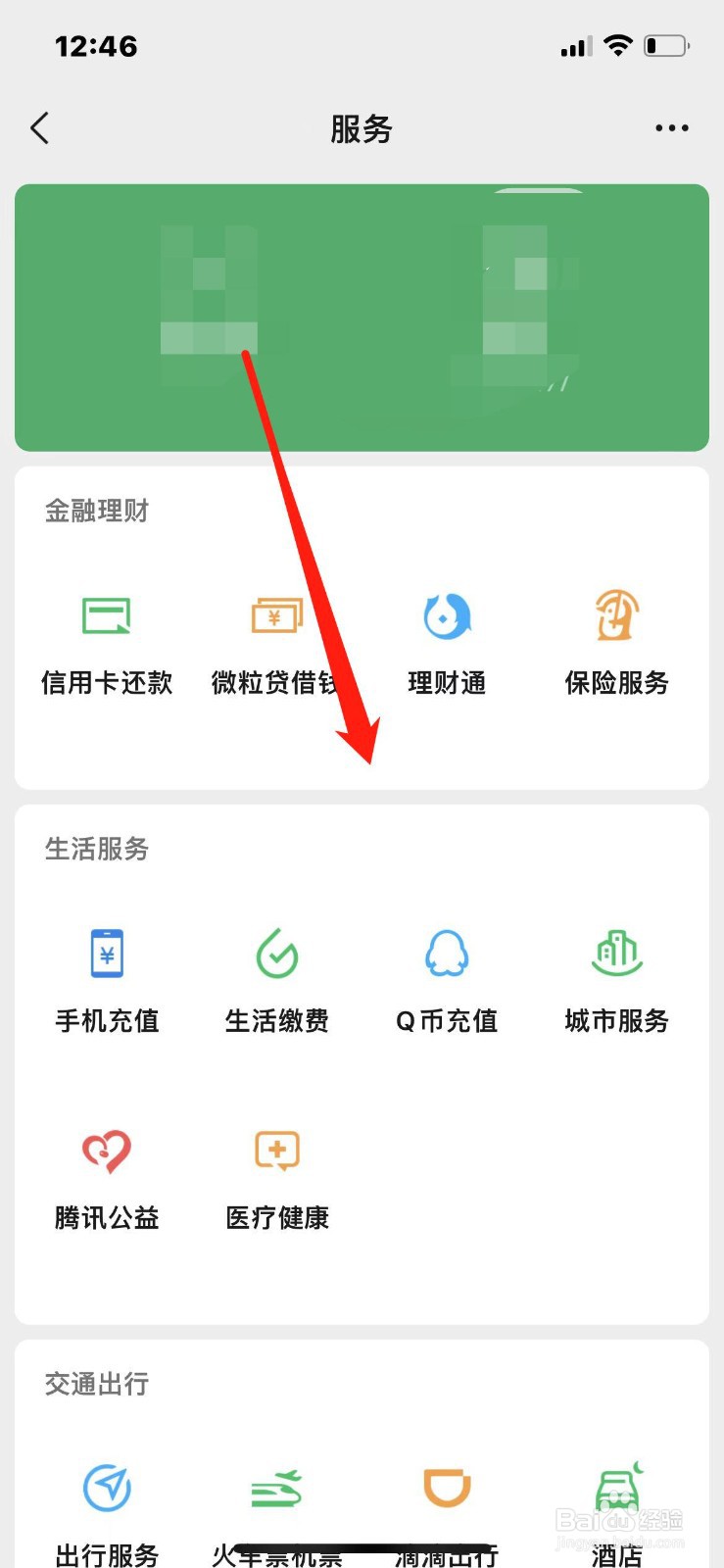 微信怎么打开服务