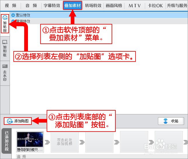 爱剪辑给视频加自定义水印教程