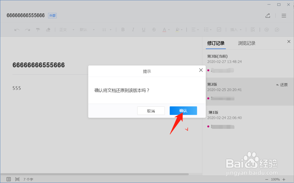 企业微信微文档数据出错、丢失怎么办