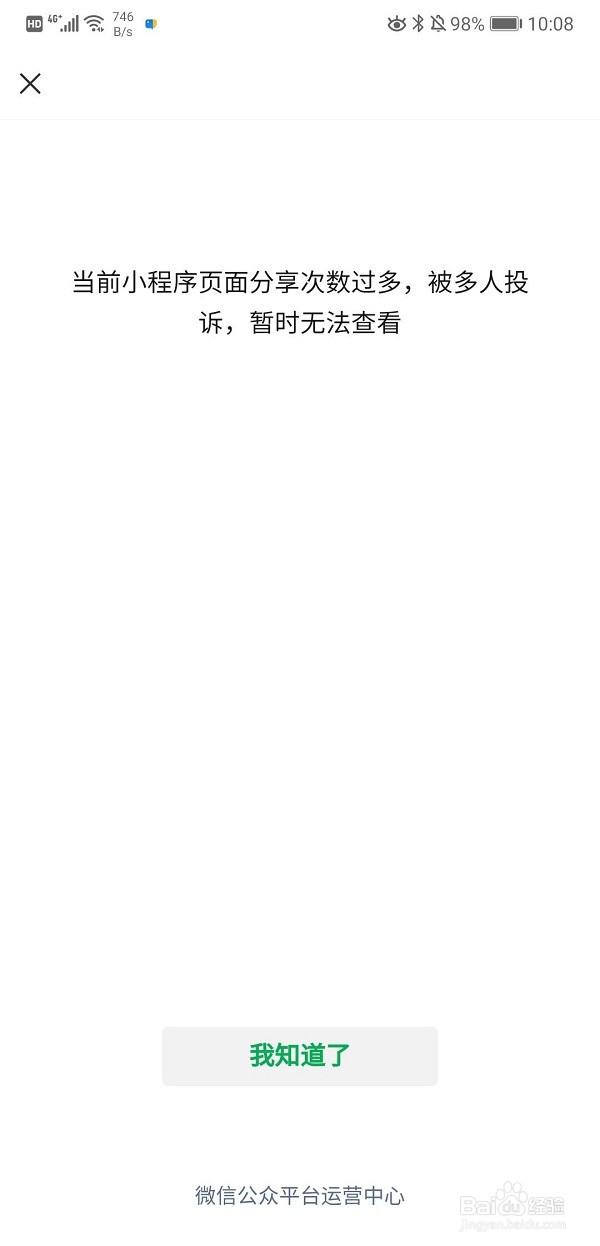 英雄联盟手游小程序被投诉进不去怎么办