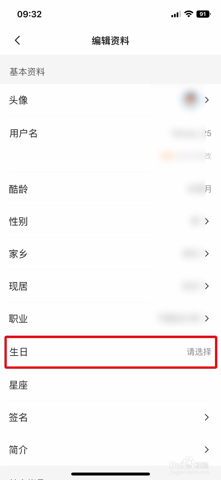 站酷app软件如何快速更改个人的出生日期