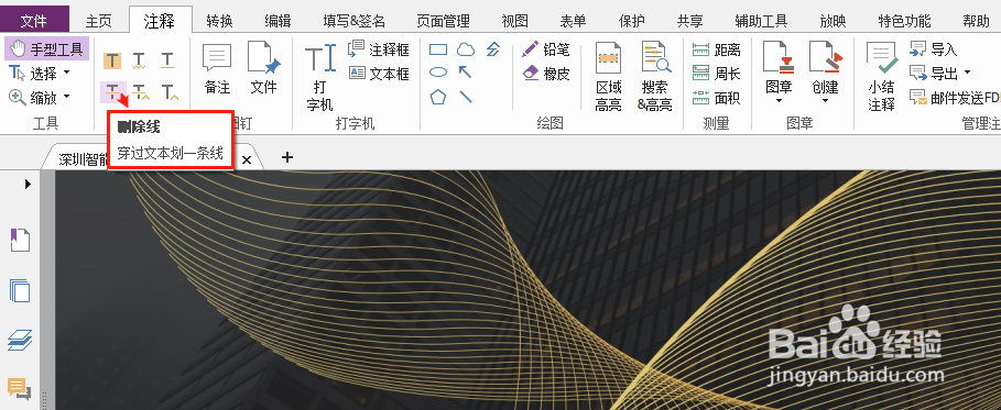 福昕PDF编辑器怎样实现PDF文本删除线