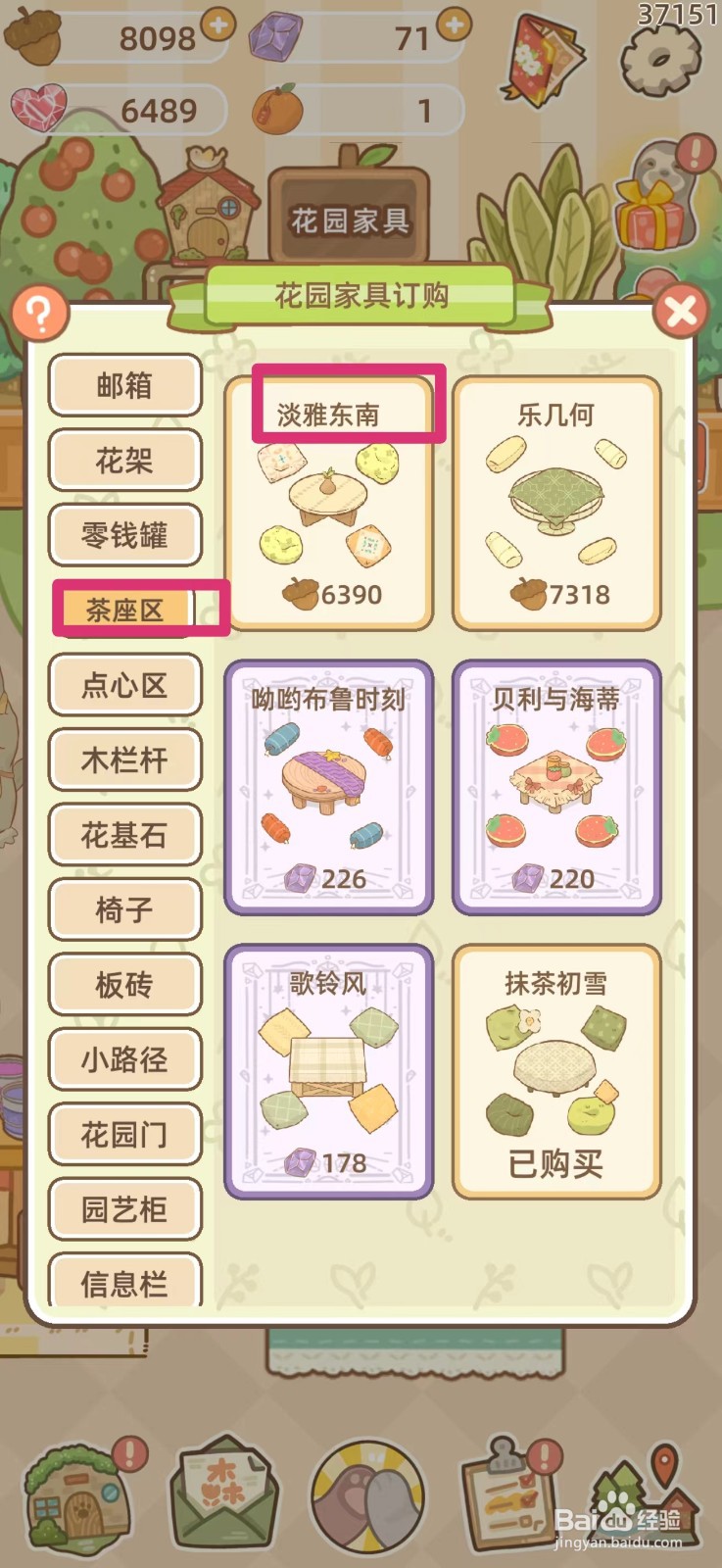 鼹鼠同行之森林之家怎么购买淡雅东南