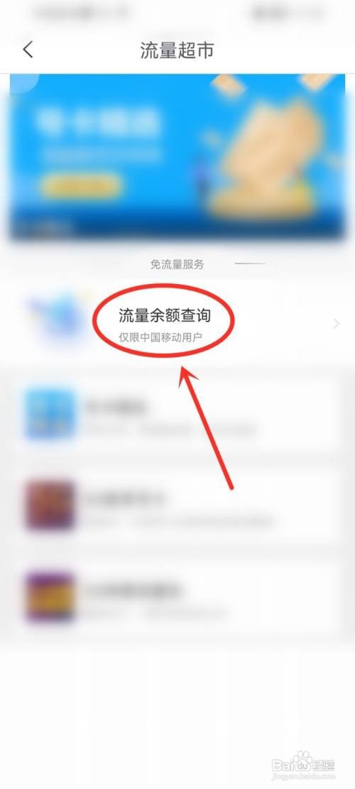 咪咕视频app怎么样查询移动流量余额