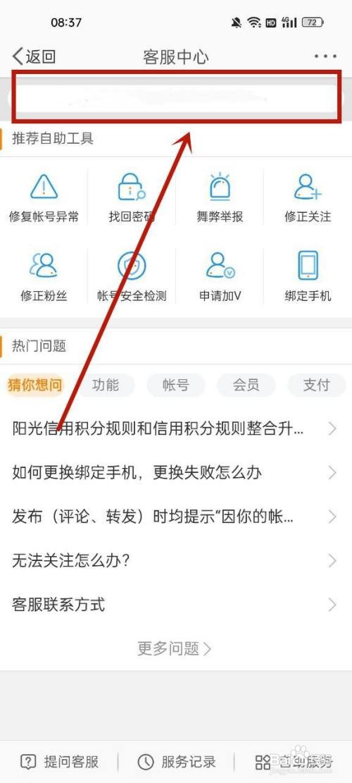 微博红包在哪里退回