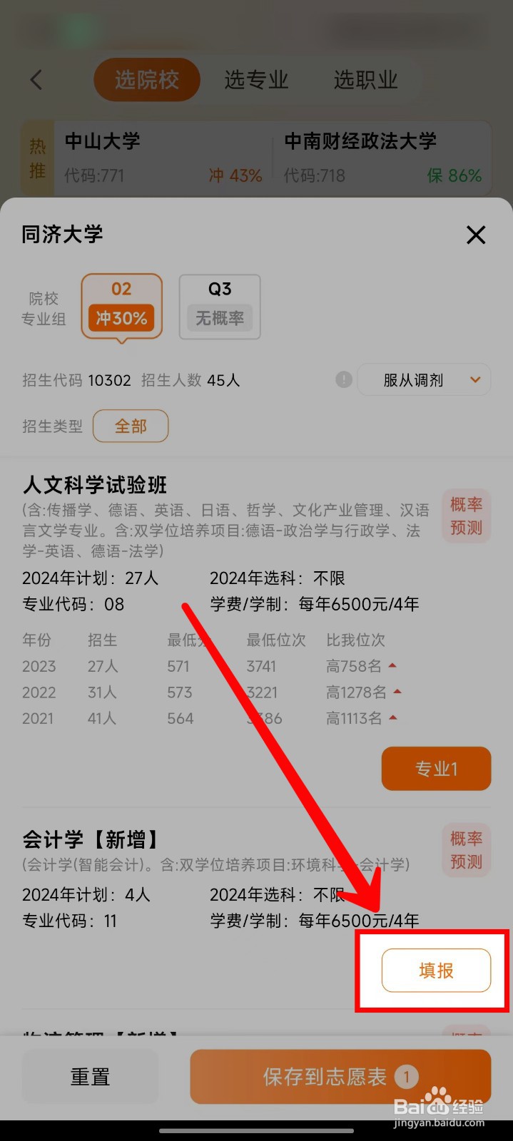 掌上高考怎样模拟填报志愿表