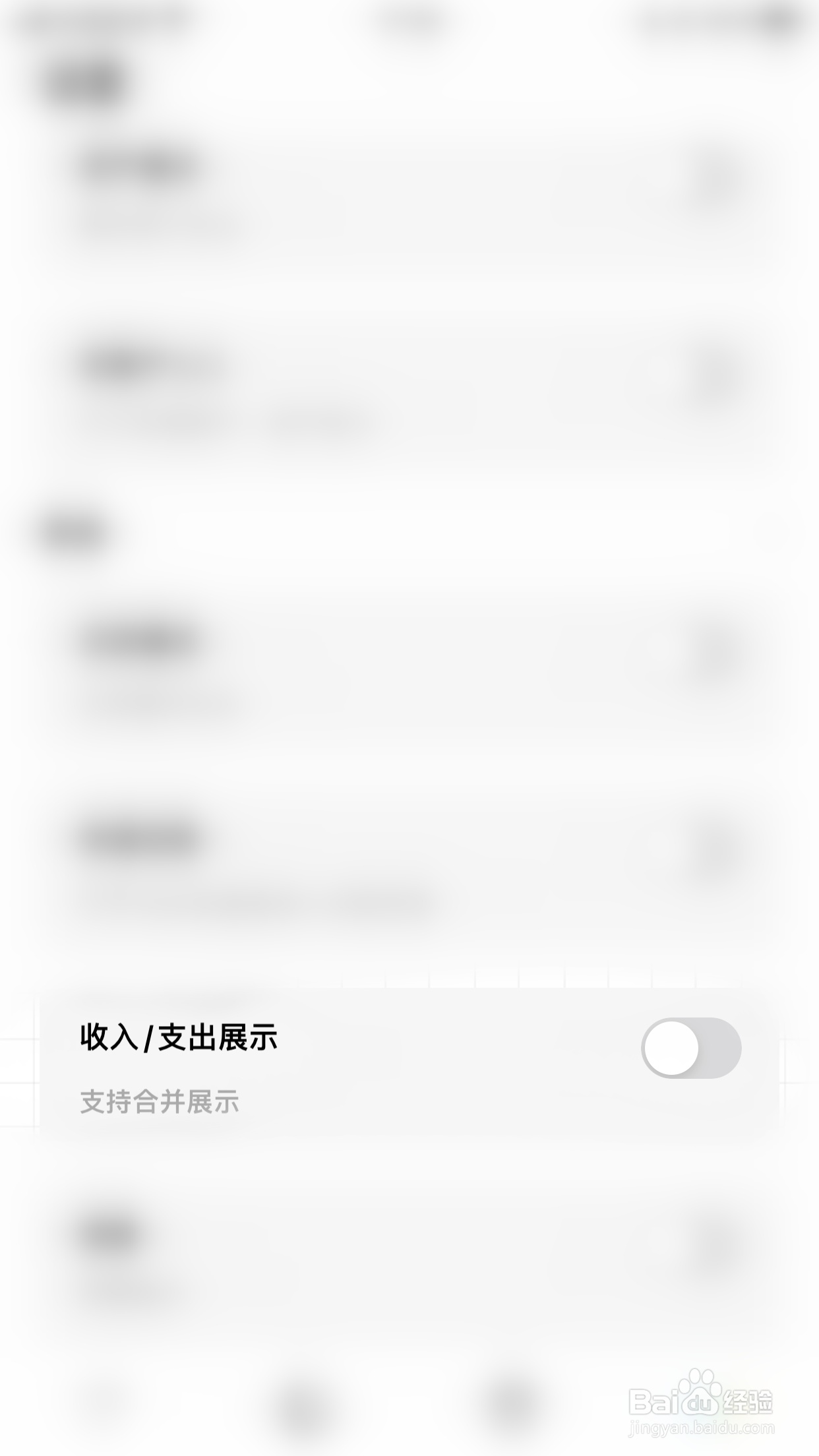 Daak记账怎么关闭收入/支出展示