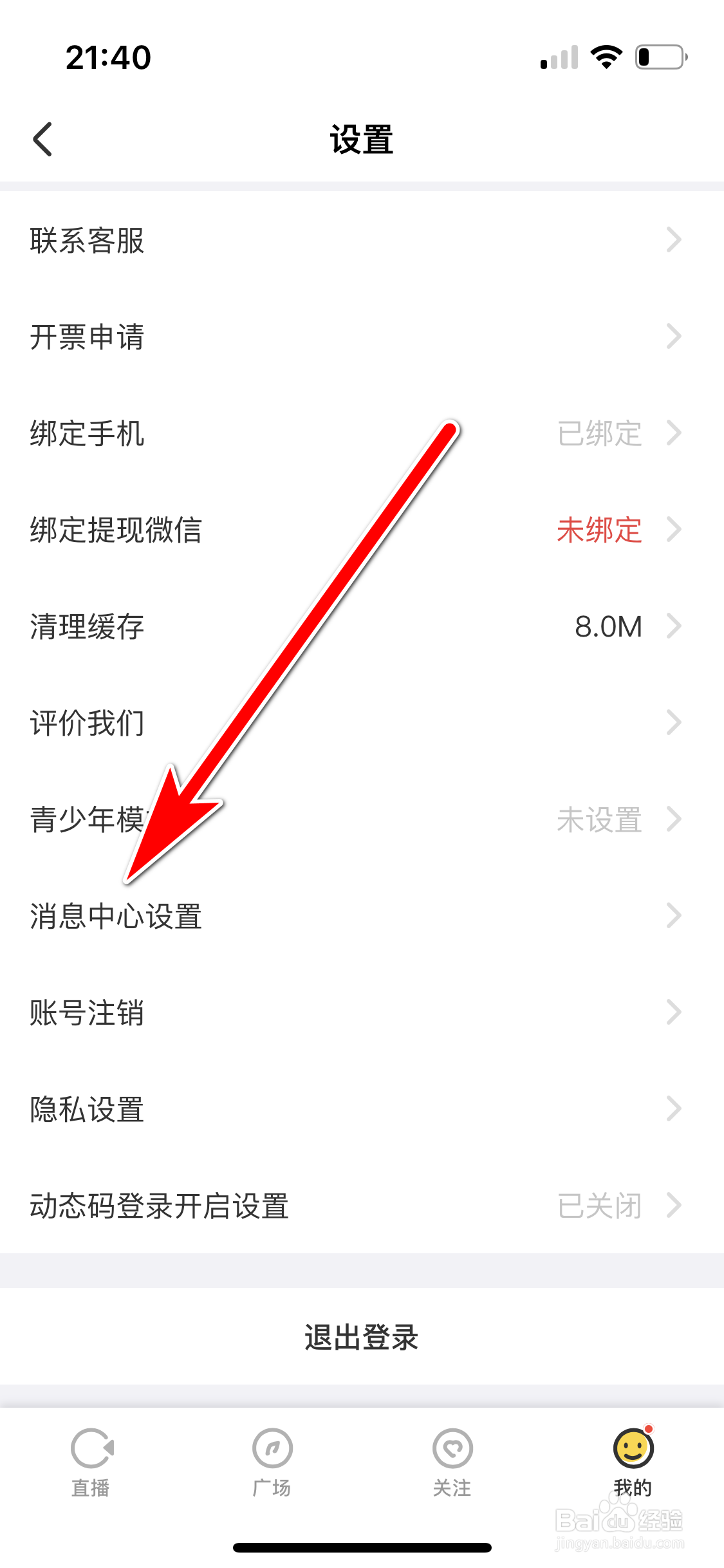 羚萌直播如何开启点赞消息通知功能