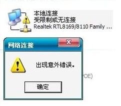 电脑本地连接受限制或无连接怎么办