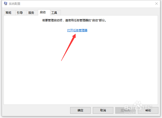 win10系统如何关闭开机自动启动的软件？
