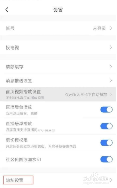 腾讯体育在哪里可以查看隐私保护指引摘要