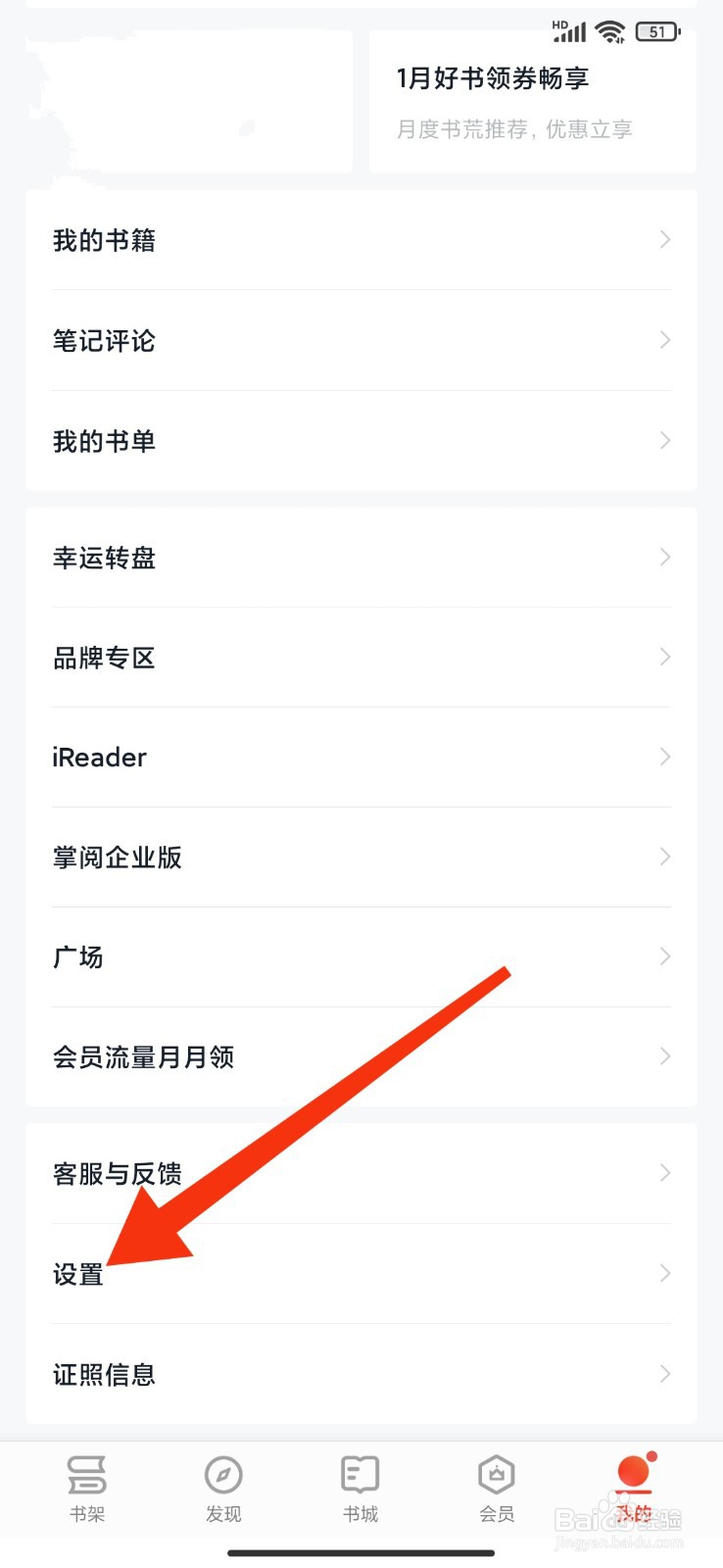 掌阅怎么关闭显示顶部信息区?