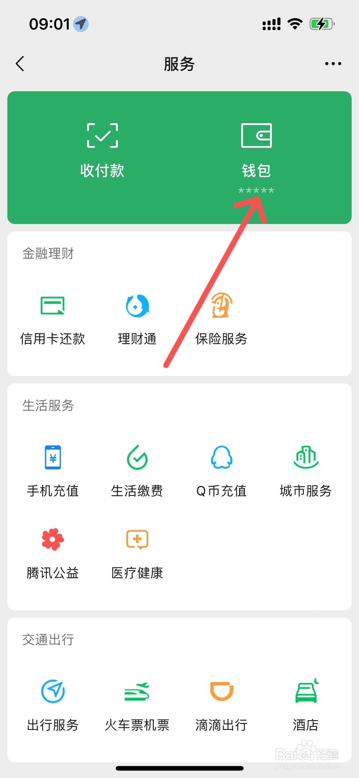 用微信怎么实名认证
