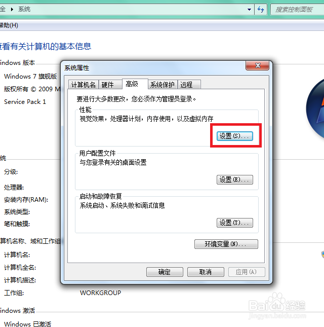 win7主题制作：[2]win7怎样设置最佳显示效果
