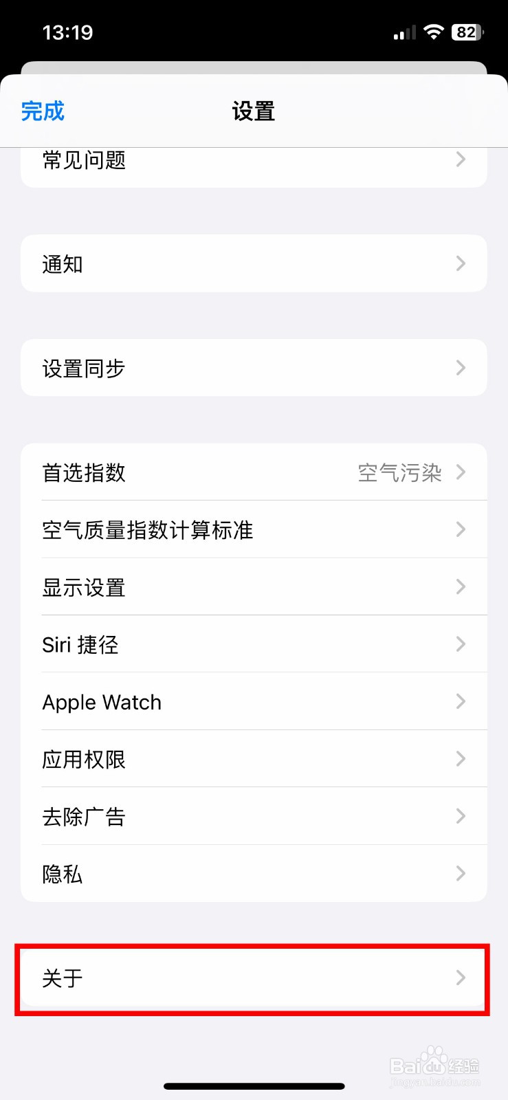 在意空气app软件怎么快速查看系统版本号