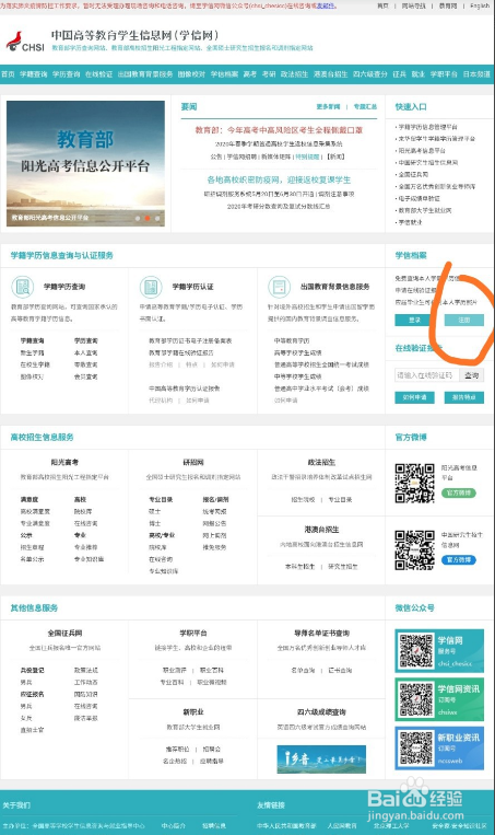 学信网怎么重新注册账号