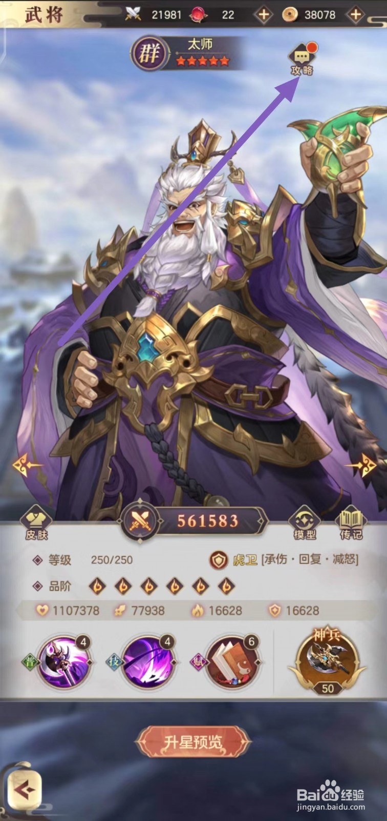 幻想名将录如何查看太师的究级闪避