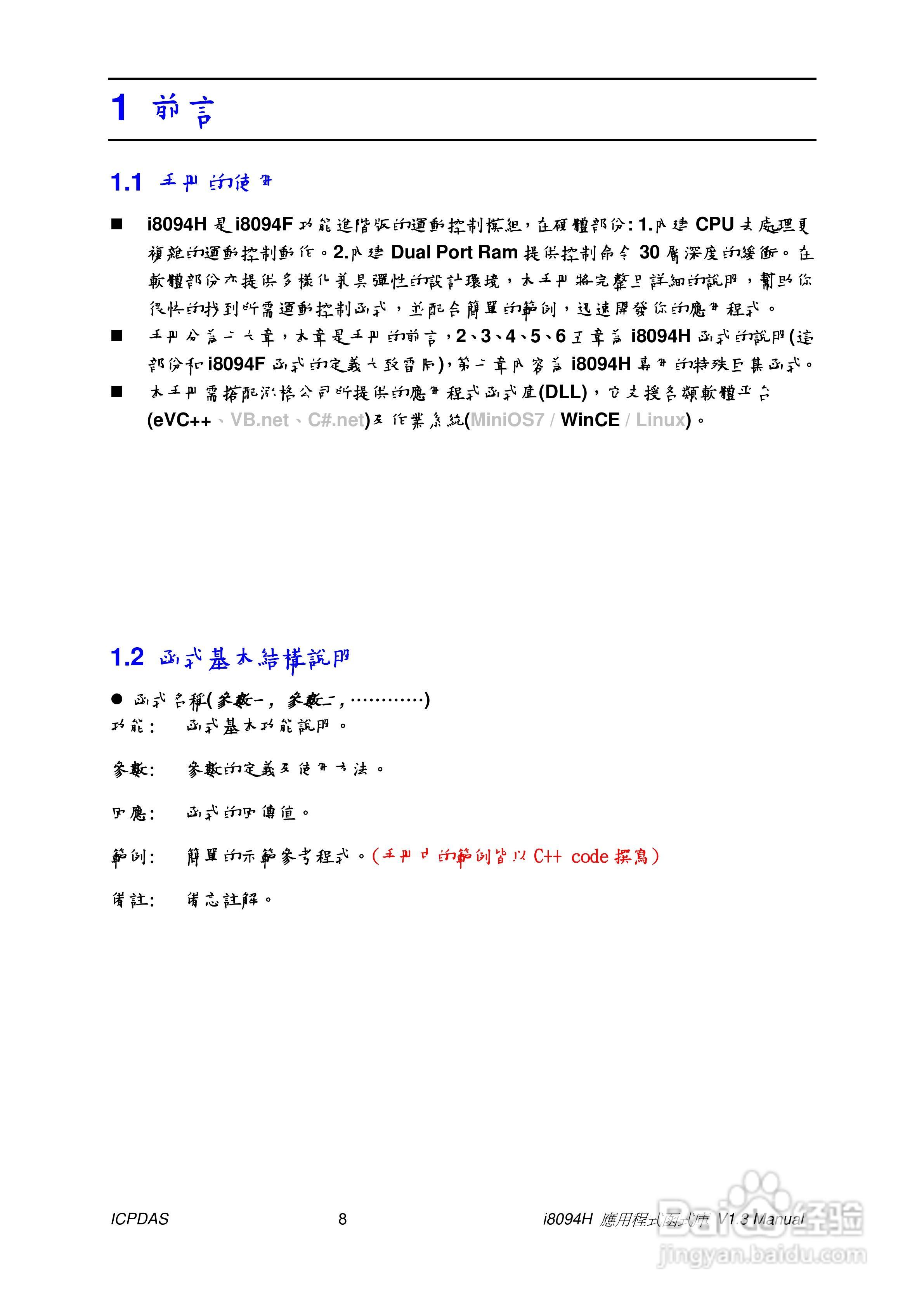 泓格科技i-8094H/i-8094A运动控制模组使用手册:[1]