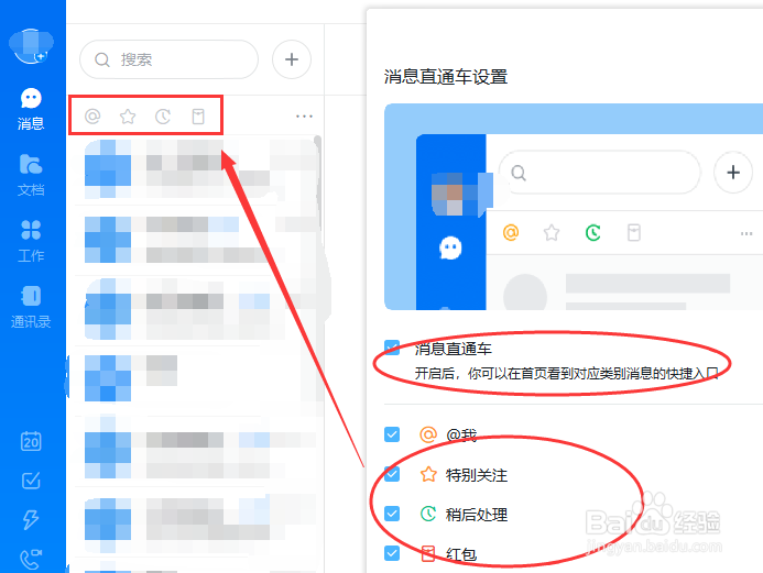 钉钉消息直通车设置方法