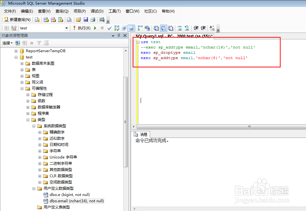 sqlserver自定义数据类型的操作