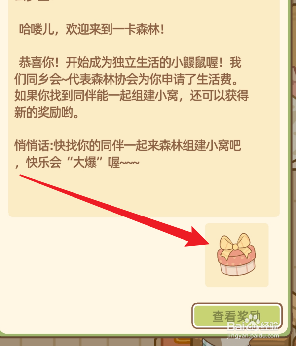 鼠鼠同行之森林之家怎么领取邮件奖励