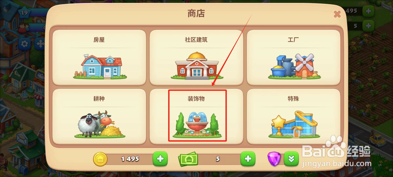 梦想城镇怎样获得冷杉树