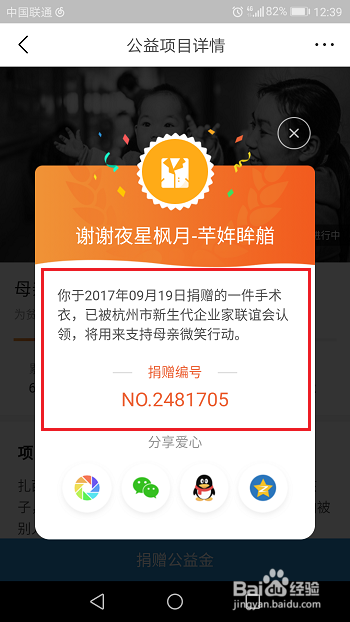 今日头条怎么领取和捐赠公益金