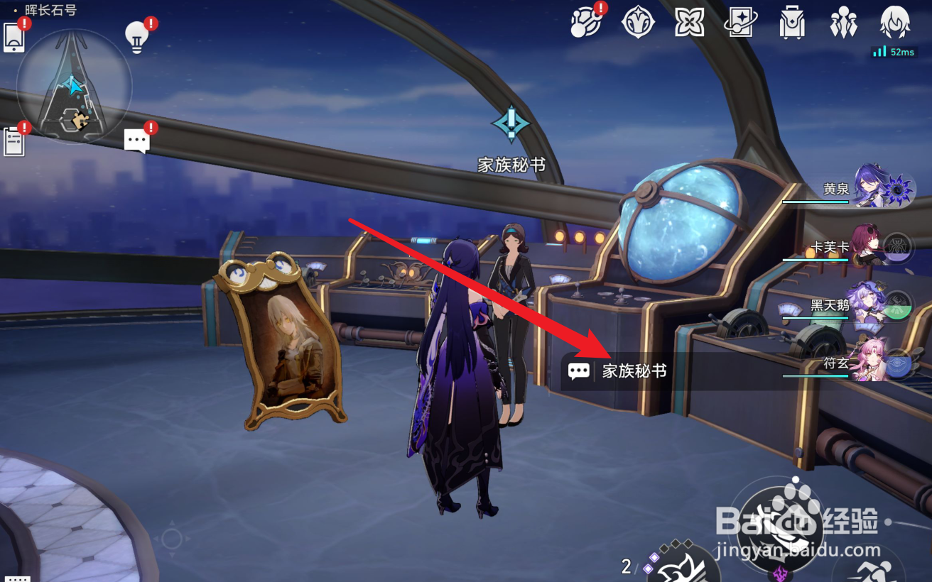 崩坏星穹铁道晖长石号驾驶舱怎么进去