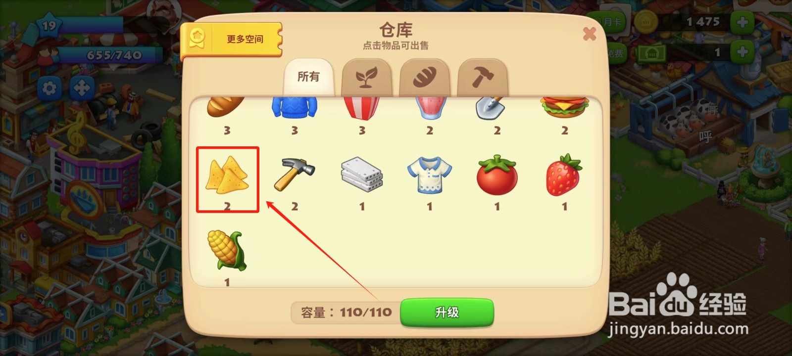 梦想城镇中怎样出售玉米片