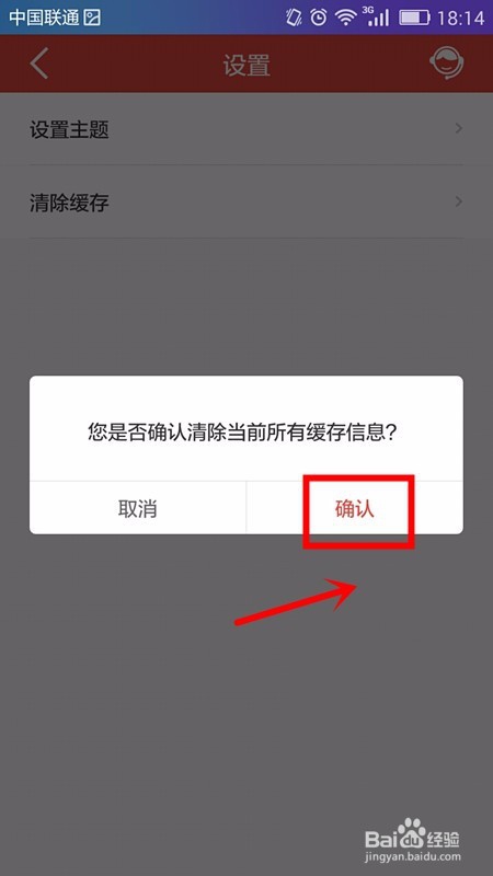 清除手机建行APP缓存的技巧