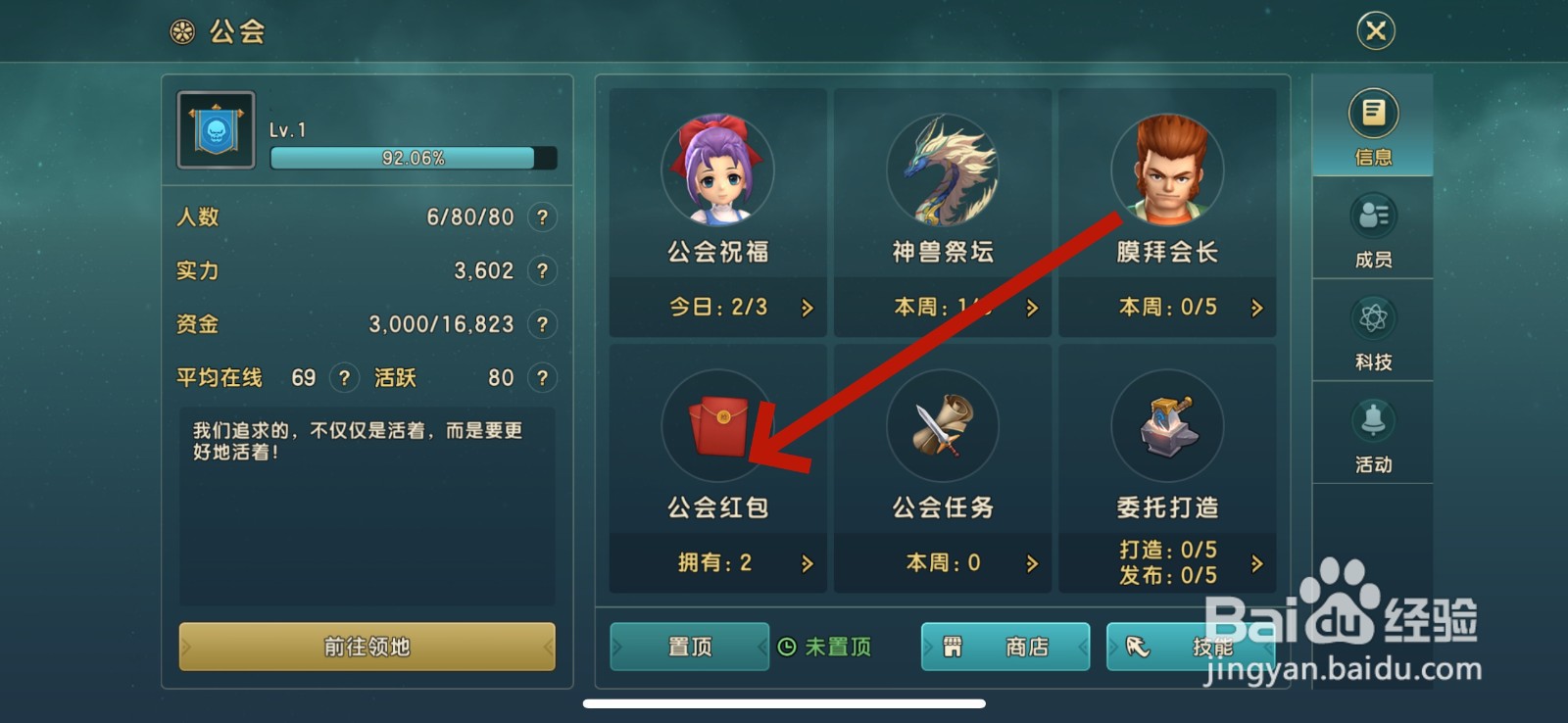 魔力宝贝怎么在公会发红包