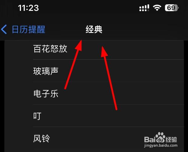 iPhone14如何设置日历提醒的声音为火车鸣笛