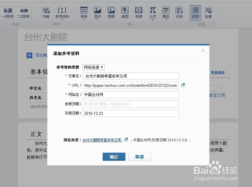 百度百科词条怎么创建