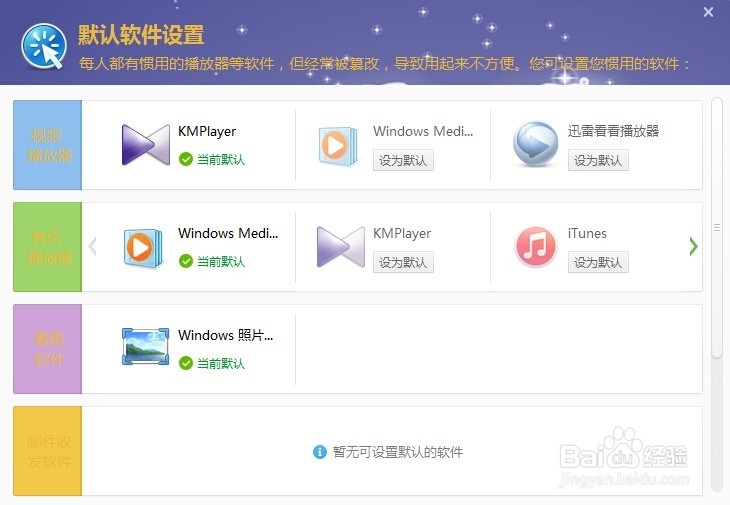 怎么用360安全卫士设置默认软件