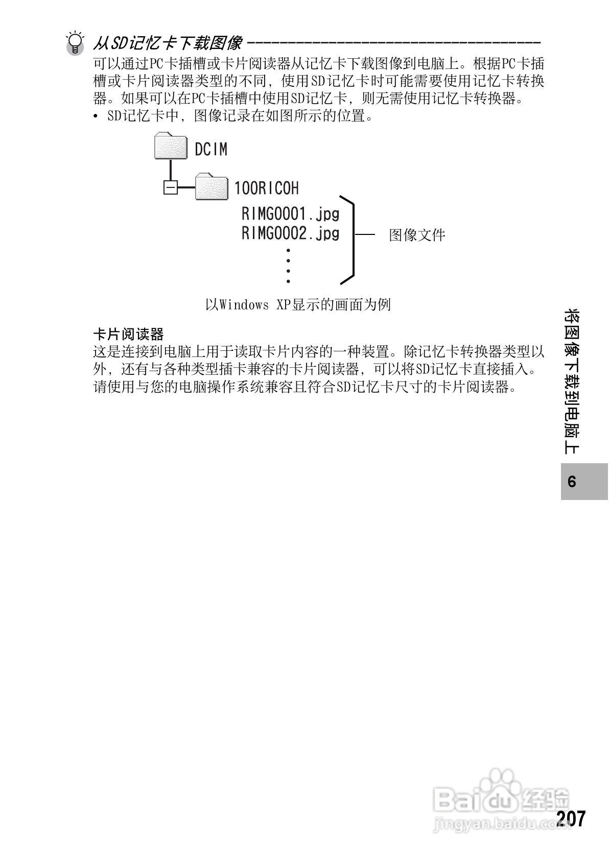 理光GR DIGITAL II数码相机简体中文版说明书:[21]