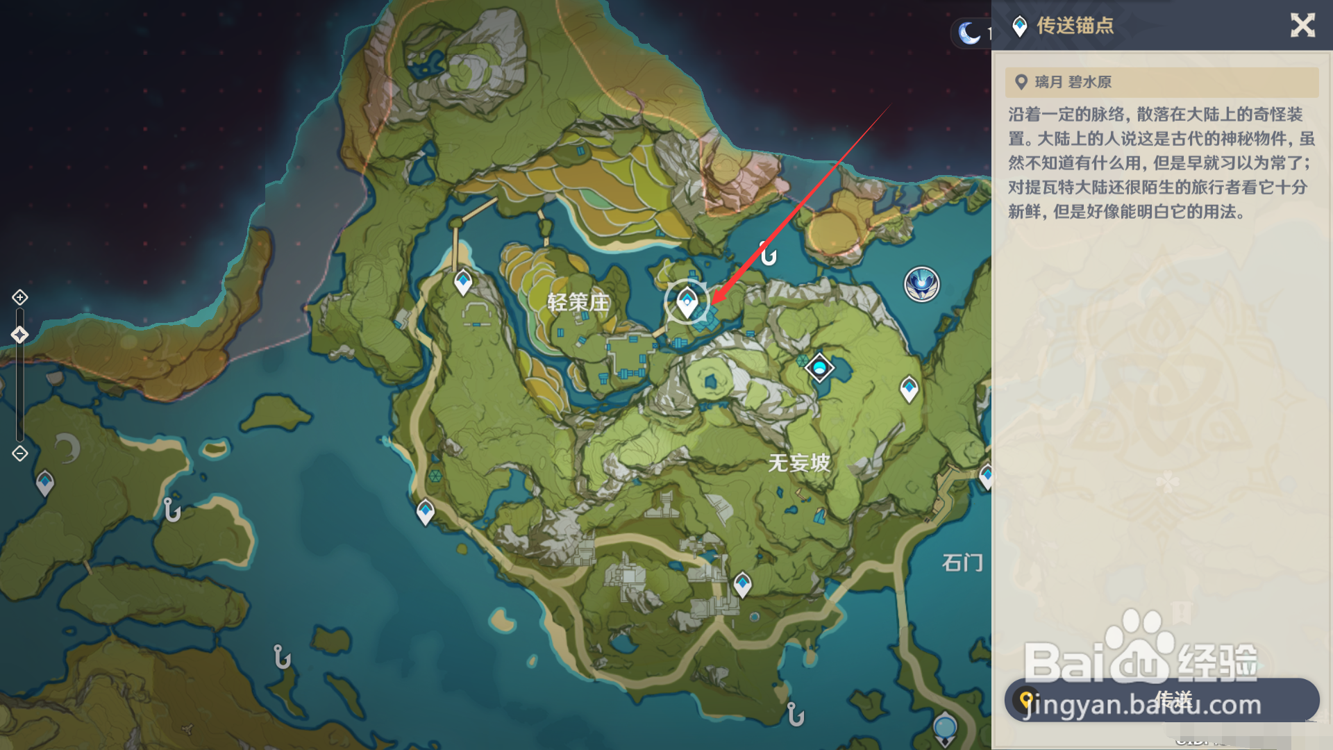 原神轻策农家菜食谱怎么获得