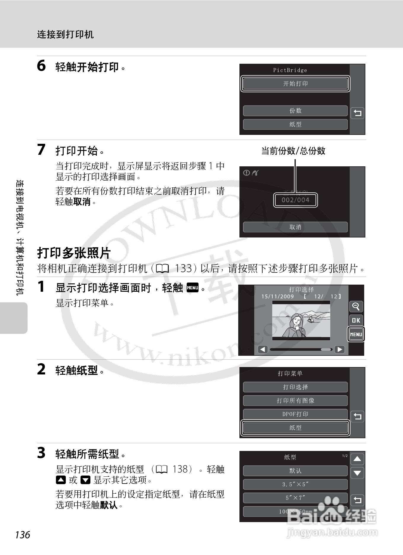 尼康Coolpix S70数码相机说明书:[15]