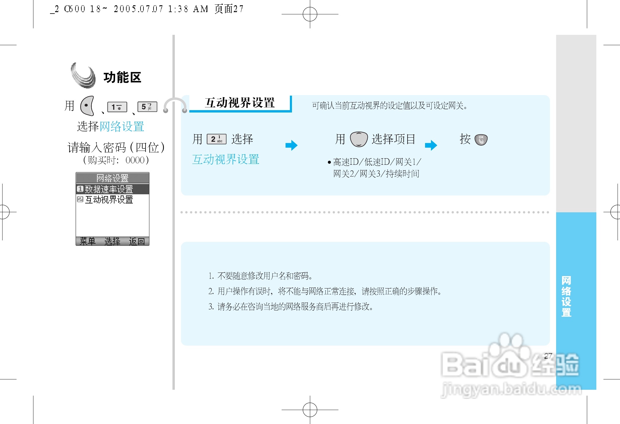 LG LG-600手机使用说明书:[4]